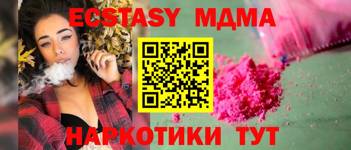 MDMA  Вход с VPN  Ачинск  MDMA кристаллы  МДМА crystal 