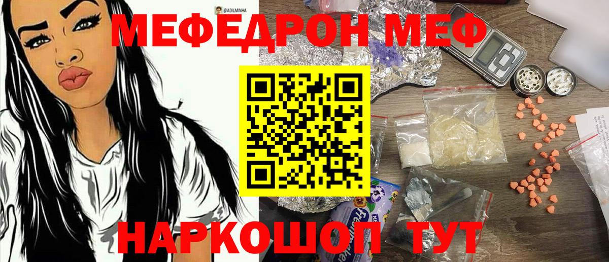 Меф 4 MMC  МЯУ-МЯУ  Вход с VPN  Меф  Ачинск  МЯУ-МЯУ мука 