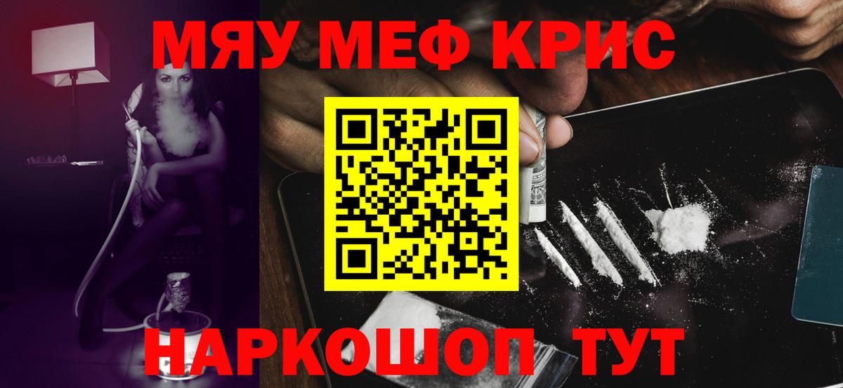 Меф мяу мяу Ачинск