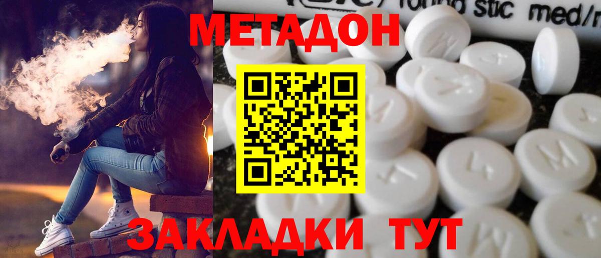 Метадон белоснежный Ачинск