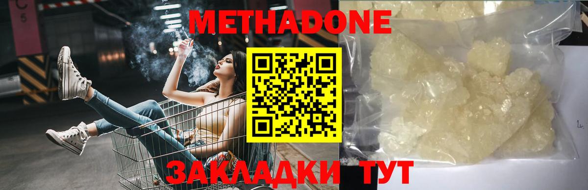 Метадон кристалл  Метадон белоснежный  Ачинск  Вход с VPN 