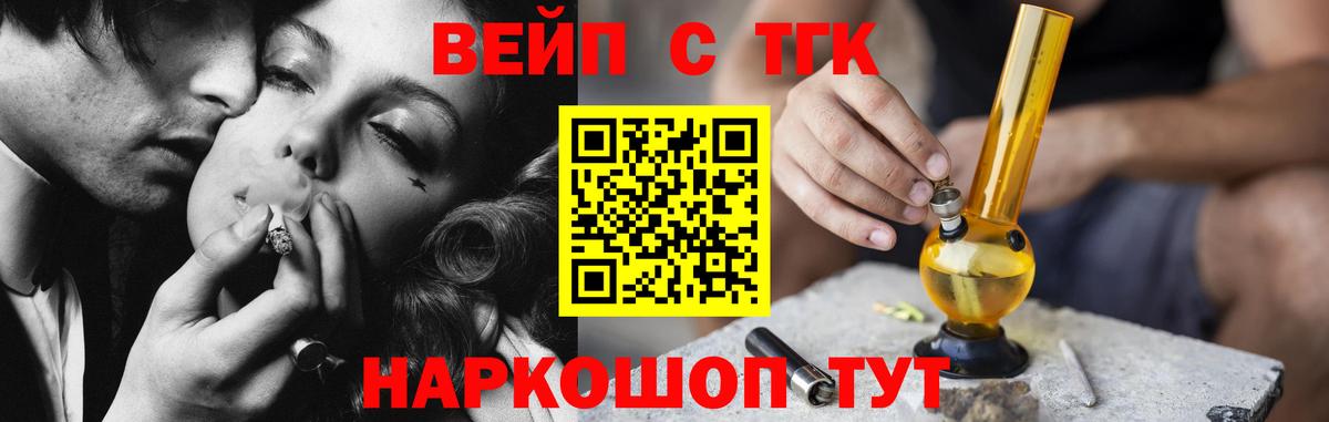 ТГК вейп с тгк  ТГК гашишное масло  Ачинск  купить закладку  Вход с VPN 